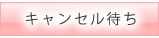 お申し込み