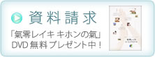 資料請求